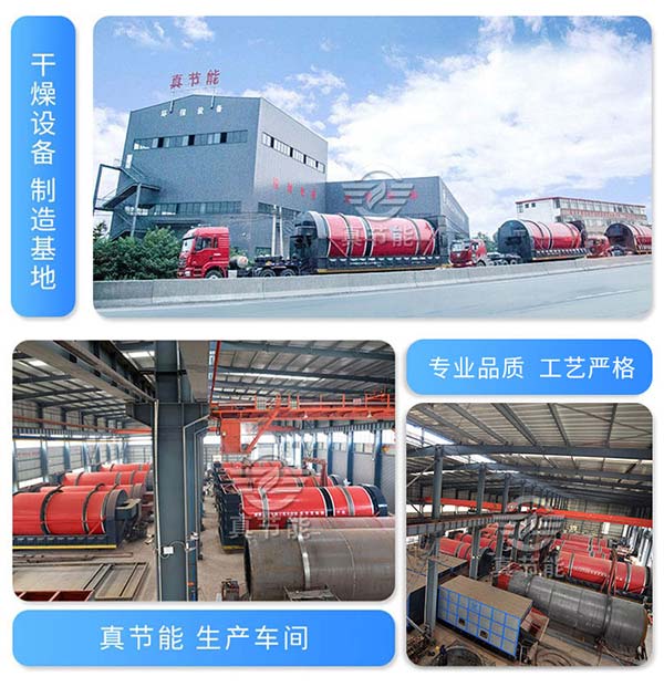 真節能工業污泥干燥設備 真節能工業污泥干燥設備